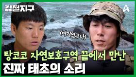 탕코코 자연보호구역 끝에서 만난 태초의 소리, 검은 모래로 이루어진 해변