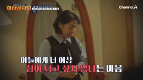 치매 증상을 보이기 시작한 어머니, 아들에게 짐이 되기 싫었던 사연...