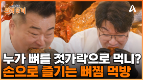 씹고 뜯고 맛보고 즐긴다! 매콤함과 칼칼함을 동시에 느낄 수 있는 