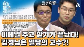 언론을 쥐락펴락했던 김정남! 자신의 정체를 못 믿는 기자들에게 복수(?)를 했다?!