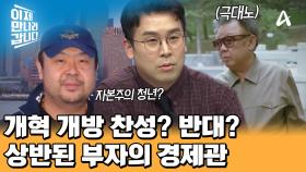 김정일과 대립했던 경제관! 달라도 너무 달랐다?! 김정남이 추구한 개혁 & 개방!