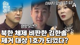 SNS에 자신의 영상을 올린 김정남 아들 김한솔! 북한 당국의 제거 대상이 되었다?!