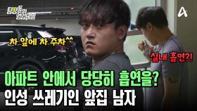 성격있는 앞집 남자에게 잘못 걸린 의뢰인 가족! 민폐 행동만 골라서 한다?!