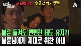 ＂난 얼굴만 봐도 행복해!＂ 불륜 들킨 아내! 미안한 모습도 없이 막말을 내뱉는다?!