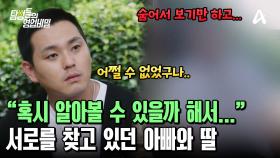 언제나 의뢰인을 생각하며 살아왔던 그녀의 친아버지! 멀리서만 지켜볼 수밖에 없었다?!