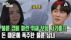 서로 좋아 죽는 윗집 남자와 아내! 불륜 경비 마련을 위한 위험한 장난이 시작되었다!