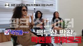 이렇게도 밴드가 만들어지는구나!! (김규오, 지원석 4부)