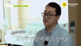 [예고] ＂차를 찾고 싶어요＂ 중고로 판매한 후 13년이 지난 상황! 돌아가신 아버지와의 추억을 되찾을 수 있을까?