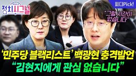 “국정감사에 현지 나왔으면 정말 좋겠네~” | 11월 4일 (화) 정치시그널