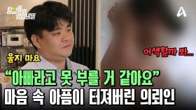 친아버지 소식을 듣고 오열하는 의뢰인! 참았던 감정이 터져버렸다