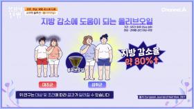 암세포를 사멸!? 암세포 줄여주고 염증 제대로 잡아주는 올리브오일