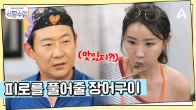 라이딩의 피로를 풀어줄 장어구이 등장! 소월은 명훈을 뭐라고 저장해놨을까?