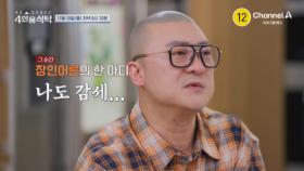 [예고] 4인용식탁을 홈쇼핑으로 만드는 염경환의 홈쇼핑 에피소드 대방출