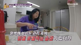 [예고] 누가 봐도 건강식 그 자체! 그런데 완벽해 보이는 관리 속에 암을 유발하는 습관이 있다?