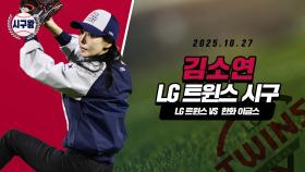 김소연, 영화 한 편 완성한 시구!