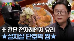 전자레인지로만 만들었다! ★살치살 단호박 찜★ 한 번 따라해 보세요!