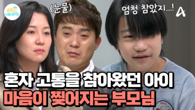 게임의 늪에서 벗어나고 싶었던 금쪽이! 홀로 고통을 견뎌야만 했다