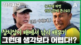＂그렇게 하면 선장님한테 혼나요!＂ 참치잡이 배에서 참치 낚시 배워보기!