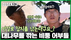 ＂이만한 참치를 이걸로 잡는다고요?＂ 대나무로 참치 낚시를 하는 비퉁 사람들