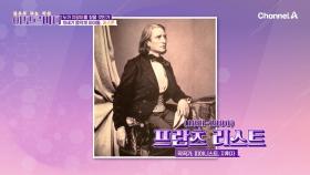 몸의 고통을 예술로 승화시킨 거장, 19세기 슈퍼스타이자 원조 아이돌 리스트