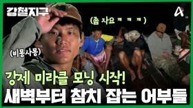 새벽 3시, 강제 미라클 모닝(?) 시작! 해 뜨기 전부터 참치를 잡으러 나가는 어부들