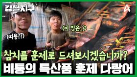 참치를 훈제로 드셔보시겠습니까...? 눈 튀어나올 정도로 맛있는 훈제 다랑어!