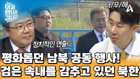 대북 제재 완화를 위해 