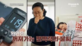 [예고] 자도자도 피로가 풀리지 않는다면! 환절기마다 감기에 걸린다면! 면역력 때문이다?