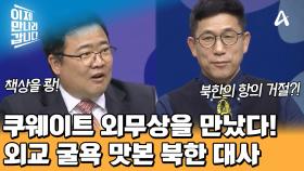 북한 대사의 말에 책상을 
