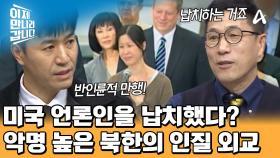 국제사회에 대응한 북한! 