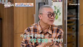 ＂가족을 위해서 먹고사는 게 문제지＂ 염경환 가족이 조금 늦게 결혼식을 열게 된 이유