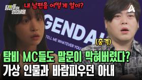 AI 앱에서 가상의 남편을 만들었다?! AI에게 밀려버린 의뢰인