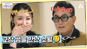 ＂떨려...＂ 명훈♥소월 커플룩 맞춰입고 향한 곳은...?