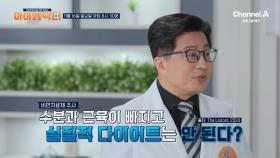 [예고] 한국을 휩쓴 비만 치료제 열풍! 그런데 수분과 근육이 빠지고 실질적 다이어트는 안 된다?