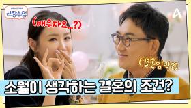 승철&다해 쌤의 명훈♥소월 밀어주기(?) 파티 시작! 소월의 속마음은?