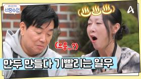 ＂침대에서 어떻게 될 지 어떻게 알아?!＂ 실시간 기 빨리는 일우 등장?