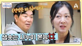 선영을 챙기는 일우 덕분에(?) 결국 폭발한 시누이 은희?!