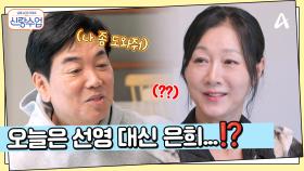 일우 앞에 등장한 선영이 아닌... 방은희? 오늘은 다같이 만두파티 하는 날!