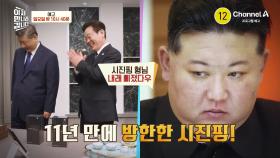 [예고] 김정은에게 러브콜을 보낸 트럼프!? 김정은과 트럼프의 만남이 불발된 이유는?