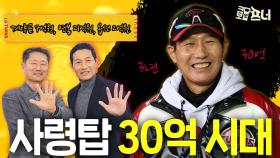 LG 염경엽 30억 대박! 선수로는 꼴찌, 지도력은 1등