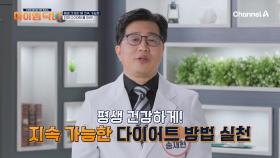 만병의 근원인 비만, 다시 살이 안찐다는 