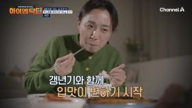 다이어트 성공 했으니까 된 거 아니야? 다이어트 성공과 함께 무너지기 시작한 건강!