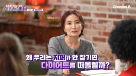 왜 우리는 지퍼가 안 잠기면 다이어트를 떠올릴까?