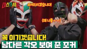 [예고] ＂꼭 이기겠습니다!＂ 승리의 의지를 온 몸으로 보여주는 조커가 돌아왔다!