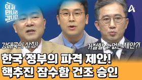 ＂거절할 수 없는 제안을 하겠습니다＂ APEC에서 성공했다! 핵 추진 잠수함 건조 승인
