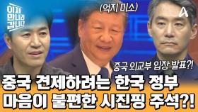 한국의 핵추진 잠수함 경계하는 중국?! 억지 미소 보여주는 시진핑 주석