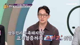 건강이 안 좋을수록 알부민을 잘 챙겨야 한다? 체내 알부민이 부족하면 이렇게 됩니다!