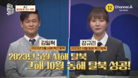 [예고] ＂SCUM(인간쓰레기)입니다?＂ 유엔에서 북한 소녀가 북한대사에게 던진 메시지는?