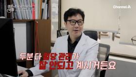 충격적인 부부의 상태! 혈당 관리가 잘 안되고 있었다?! 그들에게 필요한 