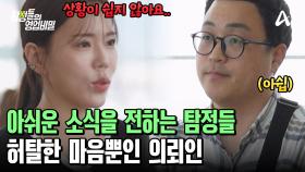 담담하게 현 차주의 입장을 듣는 의뢰인! 이대로 돌아가신 아버지의 차를 보내야 하는 걸까?